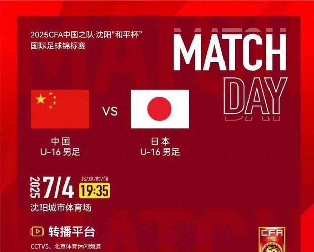 2026世界杯中国队对阵日本队直播完整观看攻略