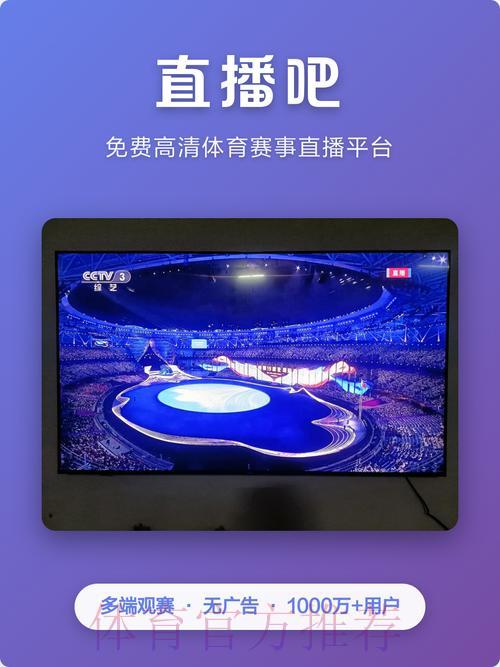 2026世界杯高清直播平台精选推荐，流畅稳定不卡顿