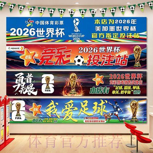 世界杯投注还可以吗？最新政策规定全面解读