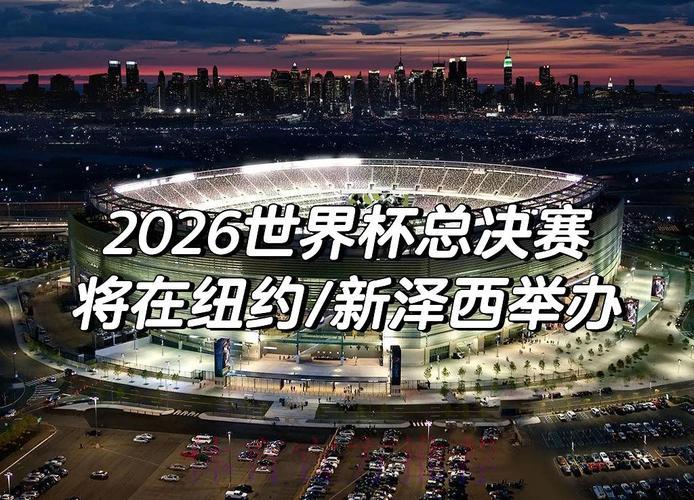 2026年世界杯官方赛事观看平台精选推荐