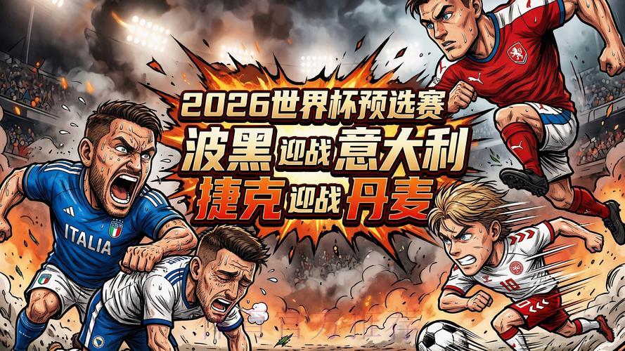 2026世界杯直播:苹果平台上不可错过的精彩看点