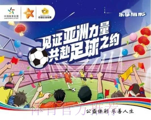 中国体育彩票2026世界杯:球迷互动体验焕然一新 中国体育彩票2026世界杯:球迷互动体验焕然一新