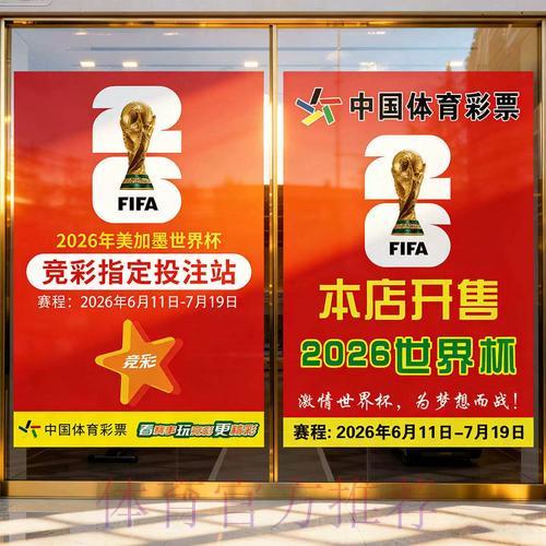 2026世界杯竞彩投注全攻略 2026世界杯竞彩投注全攻略