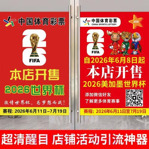 2026世界杯竞彩投注全攻略 2026世界杯竞彩投注全攻略