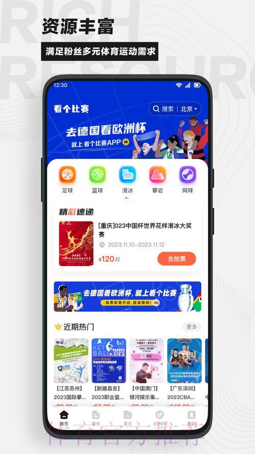 世界杯竞猜APP，海量赛事数据尽在掌握