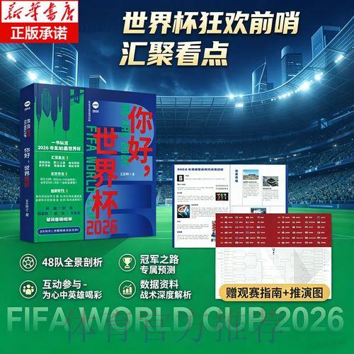 2026世界杯最新预测入口实时更新完整指南