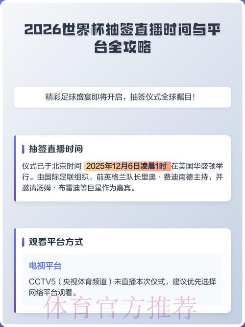 2026世界杯赛事直播软件精选推荐与完整下载指南 2026世界杯赛事直播软件精选推荐与完整下载指南