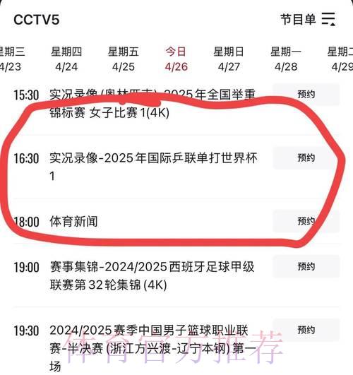 世界杯直播收看完整攻略指南