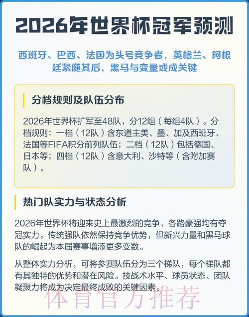 2026年世界杯赛事预测与精选推荐